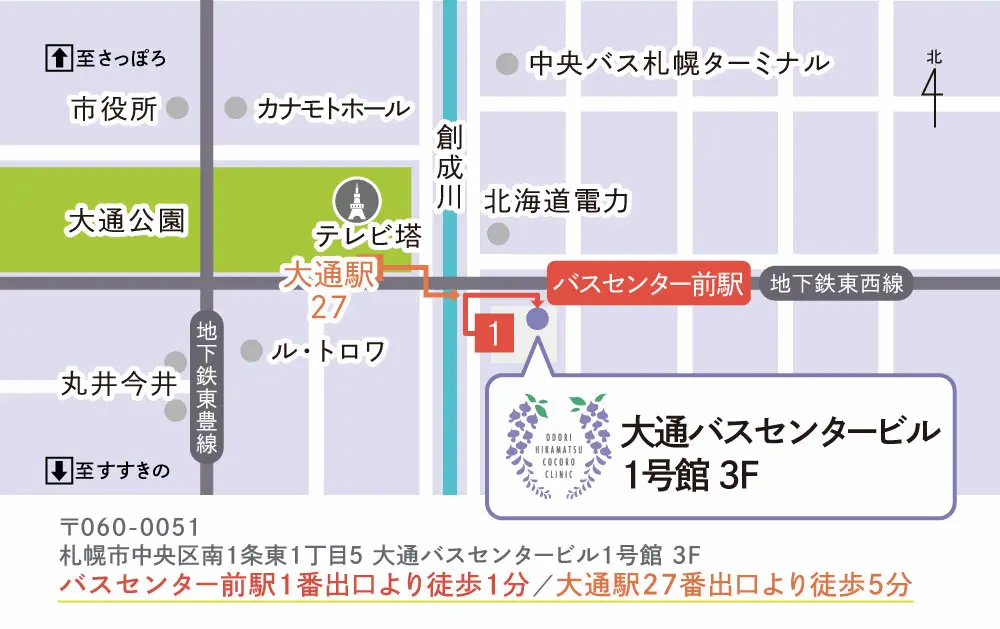 地下鉄バスセンター前駅・大通駅より徒歩1分の心療内科・精神科・睡眠外来 30年以上精神医療に従事してきた女性医師による診療
